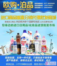 加盟歐購泊品 開啟歐洲進口化妝品與日用品批發的創業之路